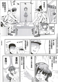 Page 7 of Takanami-chan wa Ganbatta kamo. desu!