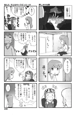 Page 241 of COMIC Penguin Club Sanzokuban 2007-01