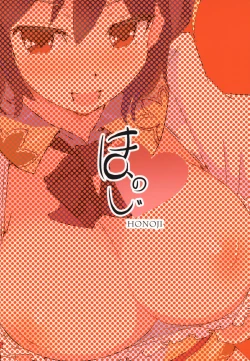 Page 19 of Shameimaru Aya no Appaku Shuzai Jou