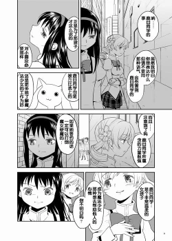 Page 10 of Zoku Kakoku Shoujo e-roku