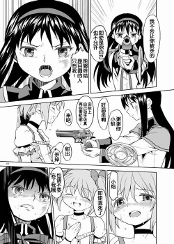 Page 139 of Zoku Kakoku Shoujo e-roku