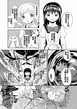 Page 16 of Zoku Kakoku Shoujo e-roku