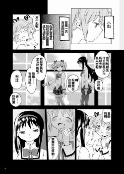 Page 23 of Zoku Kakoku Shoujo e-roku