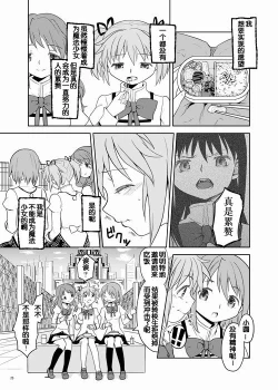 Page 25 of Zoku Kakoku Shoujo e-roku