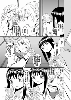 Page 61 of Zoku Kakoku Shoujo e-roku