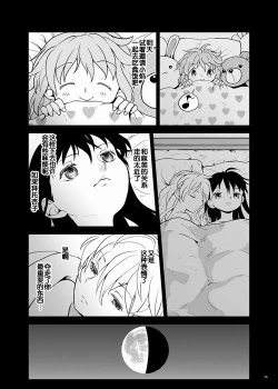 Page 76 of Zoku Kakoku Shoujo e-roku