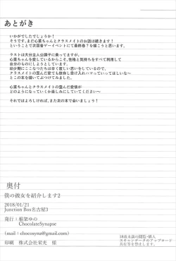 Page 23 of Boku no Kanojo o Shoukai Shimasu 2