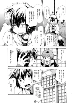 Page 5 of Karasu Tengu No Kamikakushi