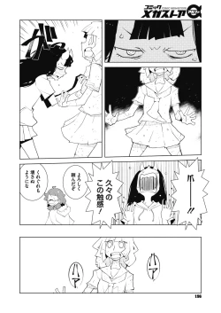 Page 176 of COMIC Megastore Alpha 2017-03