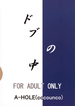 Page 42 of Dobu no Naka