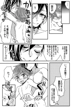 Page 12 of Nande Daite Kurenen dayo!