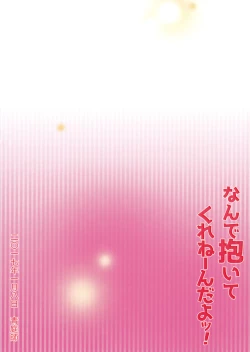 Page 18 of Nande Daite Kurenen dayo!