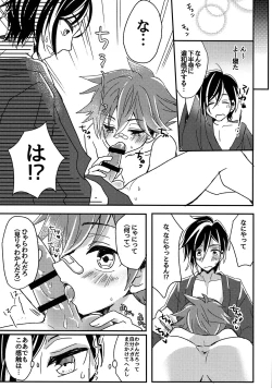 Page 6 of Nande Daite Kurenen dayo!