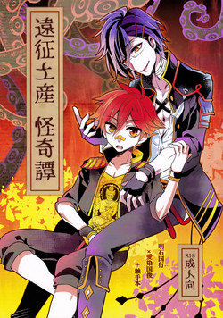 Download Ensei Miyage Kaikitan