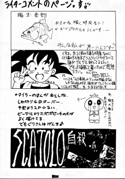 Page 103 of Zenigata NAN DEMO-R