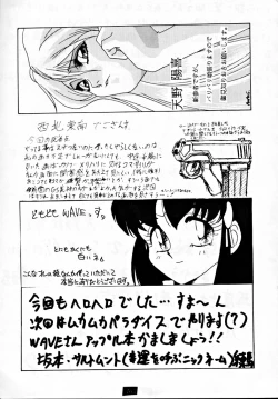 Page 104 of Zenigata NAN DEMO-R