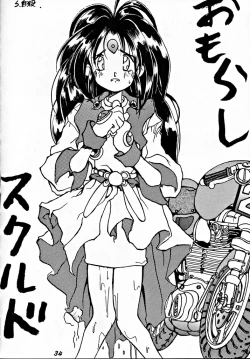 Page 33 of Zenigata NAN DEMO-R