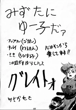 Page 65 of Zenigata NAN DEMO-R