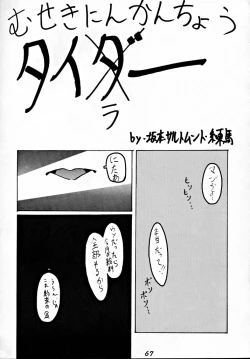 Page 66 of Zenigata NAN DEMO-R