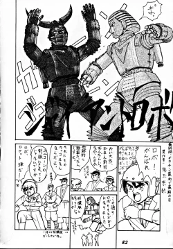 Page 81 of Zenigata NAN DEMO-R