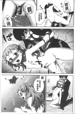 Page 103 of Iinchou no Hi. Mi. Tsu.| 委員長的小祕密 ～高潮的次數會顯露出來的世界～