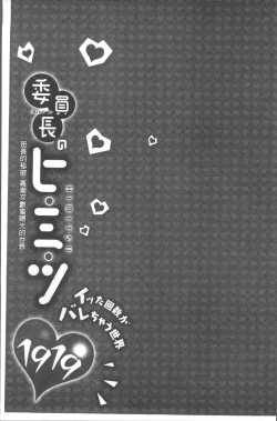 Page 109 of Iinchou no Hi. Mi. Tsu.| 委員長的小祕密 ～高潮的次數會顯露出來的世界～