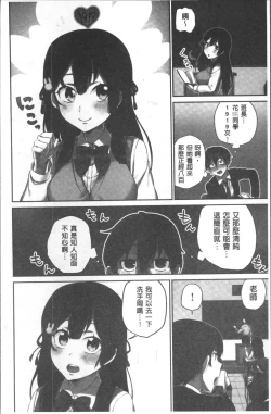 Page 12 of Iinchou no Hi. Mi. Tsu.| 委員長的小祕密 ～高潮的次數會顯露出來的世界～