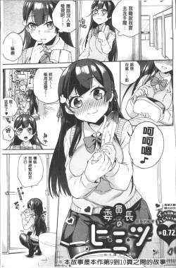 Page 161 of Iinchou no Hi. Mi. Tsu.| 委員長的小祕密 ～高潮的次數會顯露出來的世界～