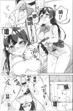 Page 163 of Iinchou no Hi. Mi. Tsu.| 委員長的小祕密 ～高潮的次數會顯露出來的世界～