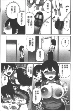 Page 47 of Iinchou no Hi. Mi. Tsu.| 委員長的小祕密 ～高潮的次數會顯露出來的世界～