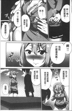 Page 53 of Iinchou no Hi. Mi. Tsu.| 委員長的小祕密 ～高潮的次數會顯露出來的世界～