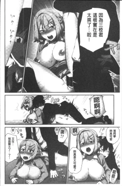 Page 64 of Iinchou no Hi. Mi. Tsu.| 委員長的小祕密 ～高潮的次數會顯露出來的世界～