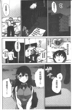 Page 68 of Iinchou no Hi. Mi. Tsu.| 委員長的小祕密 ～高潮的次數會顯露出來的世界～