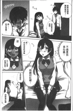 Page 69 of Iinchou no Hi. Mi. Tsu.| 委員長的小祕密 ～高潮的次數會顯露出來的世界～