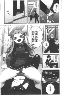 Page 89 of Iinchou no Hi. Mi. Tsu.| 委員長的小祕密 ～高潮的次數會顯露出來的世界～