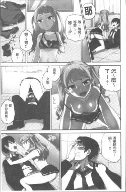 Page 91 of Iinchou no Hi. Mi. Tsu.| 委員長的小祕密 ～高潮的次數會顯露出來的世界～