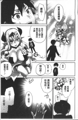 Page 9 of Iinchou no Hi. Mi. Tsu.| 委員長的小祕密 ～高潮的次數會顯露出來的世界～