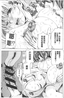 Page 199 of Ai toka H toka ne | 愛情還有性愛那些事♥