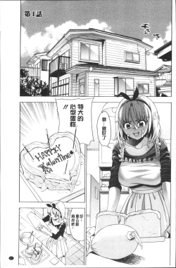 Page 71 of Ai toka H toka ne | 愛情還有性愛那些事♥