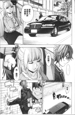 Page 93 of Ai toka H toka ne | 愛情還有性愛那些事♥
