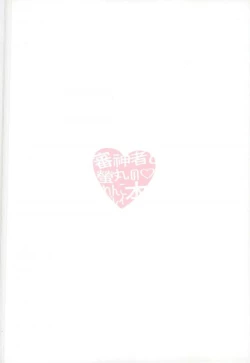 Page 12 of Saniwa to Hotarumaru no Wanko Play Hon