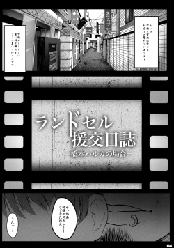 Page 3 of Randoseru Enkou Nisshi