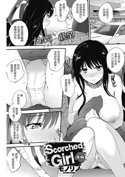 Download Scorched Girl Kouhen