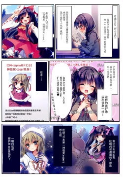 Page 5 of Ochibure Charisma Cosplayer!