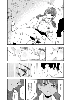 Page 13 of あの日の後悔の続き