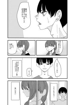 Page 20 of あの日の後悔の続き