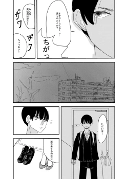 Page 4 of あの日の後悔の続き