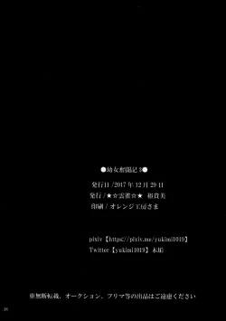 Page 19 of Youjo Funtou-ki 3