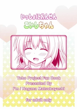 Page 22 of Issho ni Onsen Koishi-chan