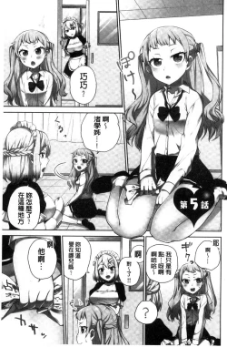 Page 108 of Iinchou no Hi. Mi. Tsu.